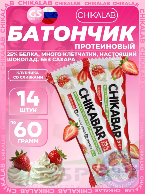 Протеиновый батончик Chikalab Chikabar 14 x 60 г, Клубника со сливками