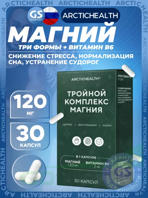 Магний Arctichealth Тройной комплекс магния 30 капсул