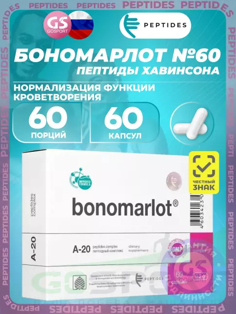 Пептиды Хавинсона PEPTIDES Бономарлот (Bonomarlot) 60 капсул