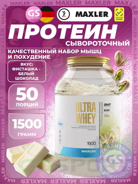  MAXLER Ultra Whey 1500 г, Фисташка с Белым шоколадом