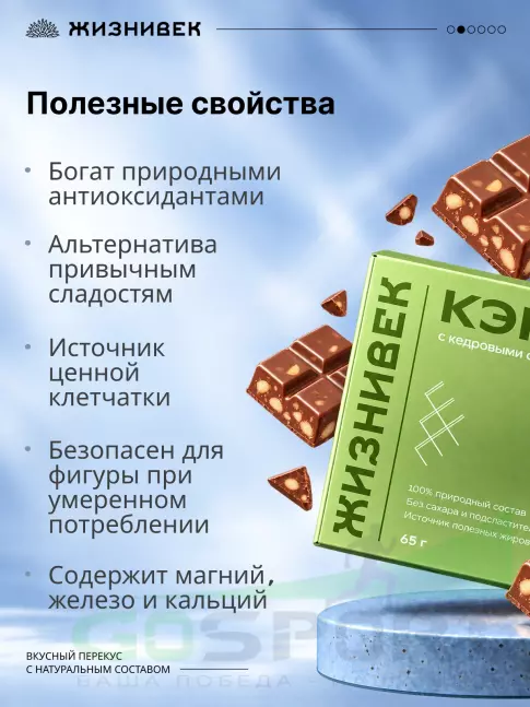 Шоколад Жизнивек Шоколад из кэроба с кедровыми орехами 65 г Шоколад Жизнивек Шоколад из кэроба с кедровыми орехами 65 г