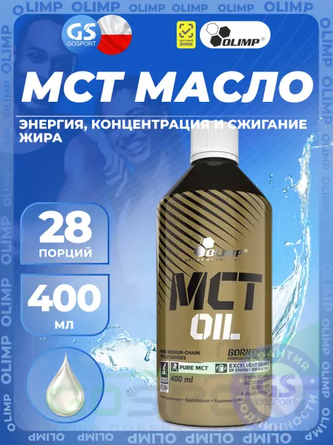  OLIMP MCT Oil 400 мл