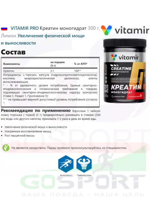 Креатин моногидрат VITAMIR PRO Креатин моногидрат 300 г, Лимон Креатин моногидрат VITAMIR PRO Креатин моногидрат 300 г, Лимон