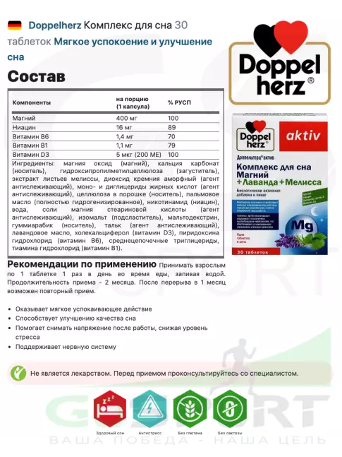 Здоровый сон Doppelherz Комплекс для сна 30 таблеток