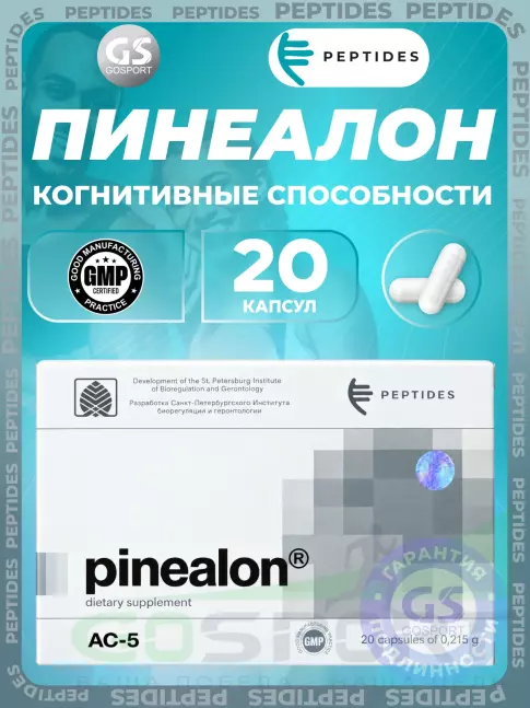 Пептиды Хавинсона PEPTIDES Пинеалон (Pinealon) 20 капсул Пептиды Хавинсона PEPTIDES Пинеалон (Pinealon) 20 капсул