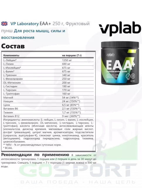 Аминокислоты VP Laboratory EAA+ 250 г, Фруктовый пунш