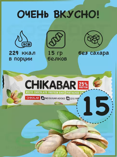Протеиновый батончик Chikalab Chikabar 15 батончика x 60 г, Фисташковый крем