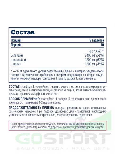 БСАА Be First BCAA Tablets  2:1:1 120 таблеток