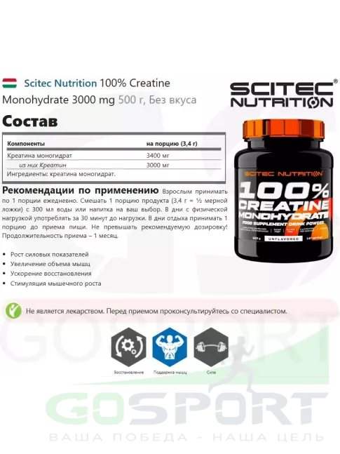 Креатин моногидрат Scitec Nutrition 100% Creatine Monohydrate 3000 mg 500 г, Без вкуса