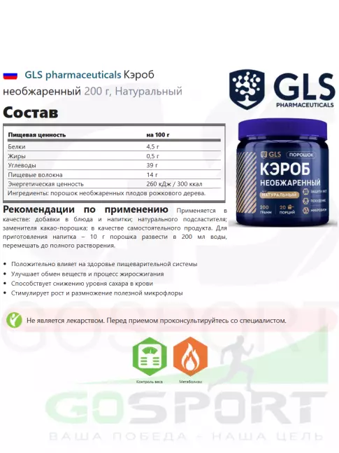 Диетический продукт GLS pharmaceuticals Кэроб необжаренный 200 г, Натуральный