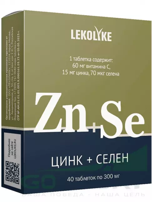  LEKOLIKE Цинк+Селен 40 таблеток