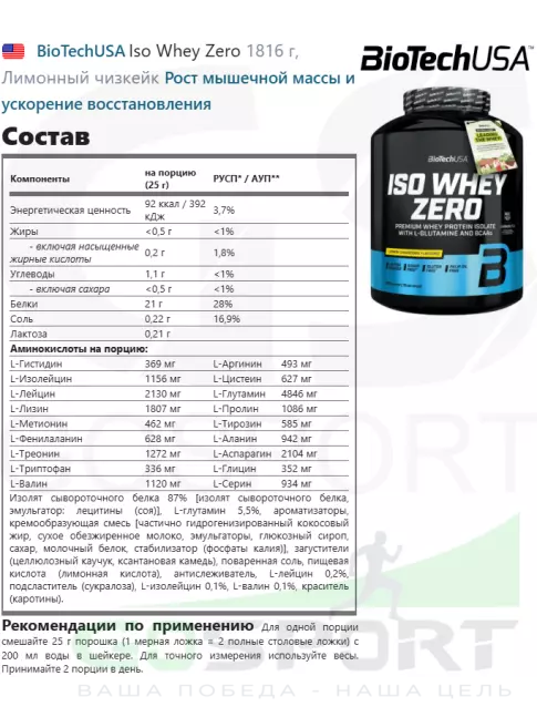 Изолят протеина BioTechUSA Iso Whey Zero 1816 г, Лимонный чизкейк