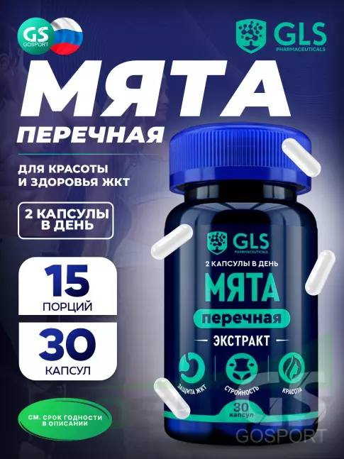  GLS pharmaceuticals Мята перечная (экстракт листьев) 30 капсул