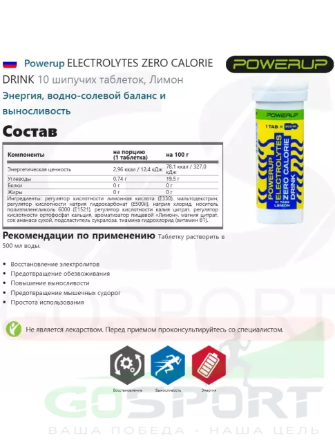 Электролиты в шипучках Powerup ELECTROLYTES ZERO CALORIE DRINK 10 шипучих таблеток, Лимон Электролиты в шипучках Powerup ELECTROLYTES ZERO CALORIE DRINK 10 шипучих таблеток, Лимон