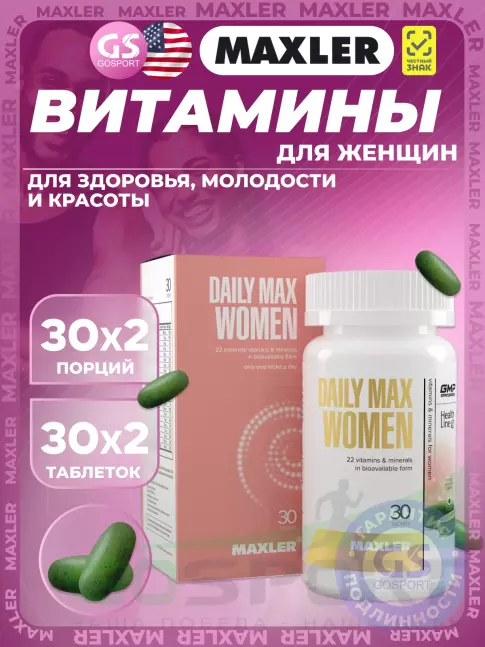 Витамины для женщин MAXLER Daily Max Women 2 x 30 таблеток Витамины для женщин MAXLER Daily Max Women 2 x 30 таблеток