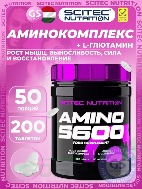 Аминокислоты Scitec Nutrition Amino 5600 200 таблеток