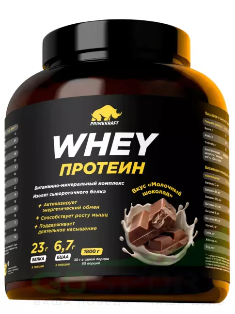Сывороточный протеин PRIMEKRAFT Whey Protein 1800 г, Молочный шоколад Сывороточный протеин PRIMEKRAFT Whey Protein 1800 г, Молочный шоколад