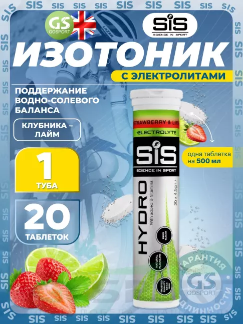 Изотоник SCIENCE IN SPORT (SiS) GO Hydro Tablet 20 таблеток, Клубника - Лайм Изотоник SCIENCE IN SPORT (SiS) GO Hydro Tablet 20 таблеток, Клубника - Лайм