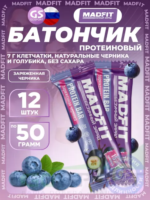 Протеиновый батончик MADFIT Батончик неглазированный Protein bar 12 x 50 г, Заряженная черника Протеиновый батончик MADFIT Батончик неглазированный Protein bar 12 x 50 г, Заряженная черника