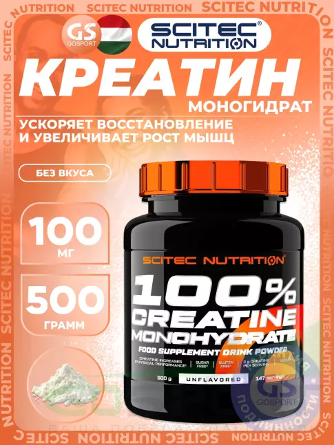 Креатин моногидрат Scitec Nutrition 100% Creatine Monohydrate 3000 mg 500 г, Без вкуса