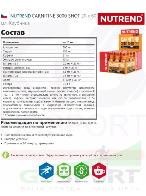 L-Карнитин жидкий NUTREND CARNITINE 3000 SHOT 20 х 60 мл, Клубника