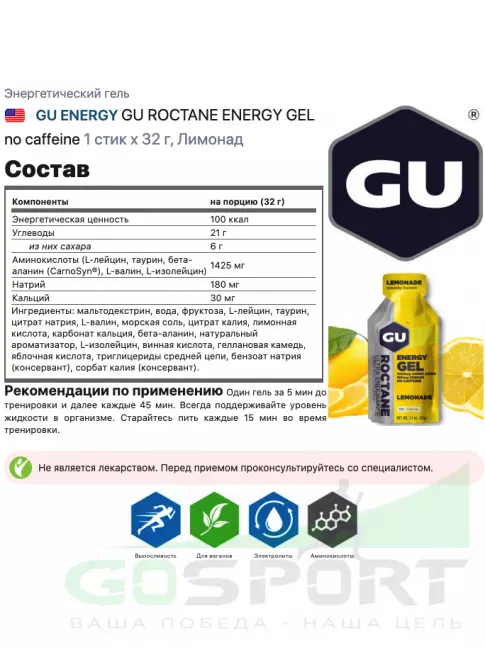 Энергетический гель питьевой GU ENERGY GU ROCTANE ENERGY GEL 35mg caffeine Микс, 5 x 32 г (5 вкусов)