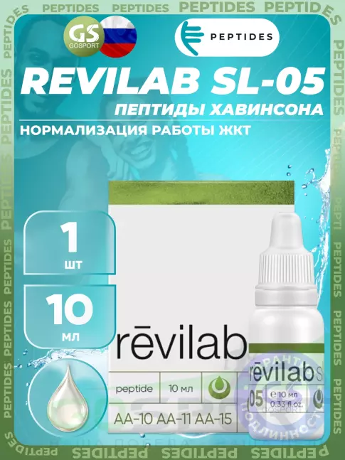 Пептиды Хавинсона PEPTIDES Revilab SL-05 10 мл