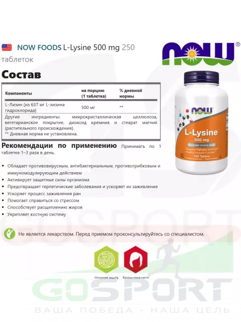  NOW FOODS L-Lysine 500 mg 250 таблеток