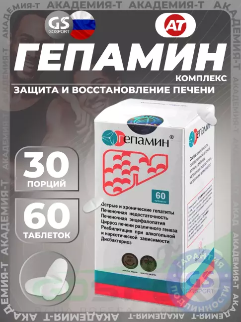 Пребиотик Академия-Т Гепамин 60 таблеток Пребиотик Академия-Т Гепамин 60 таблеток