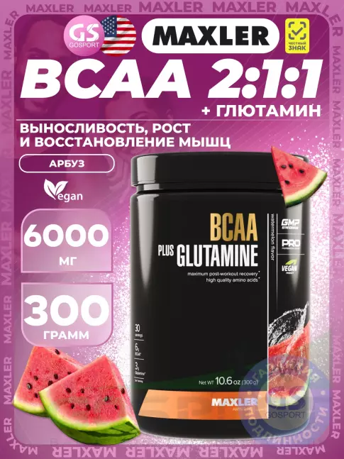 BCAA  + Glutamin MAXLER BCAA 6000 mg + Glutamine 300 г, Арбуз