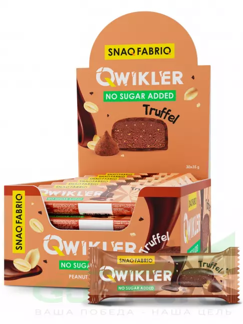 Протеиновый батончик SNAQ FABRIQ Шоколадный батончик без сахара "QWIKLER" (Квиклер) 30 x 35 г, Трюфель
