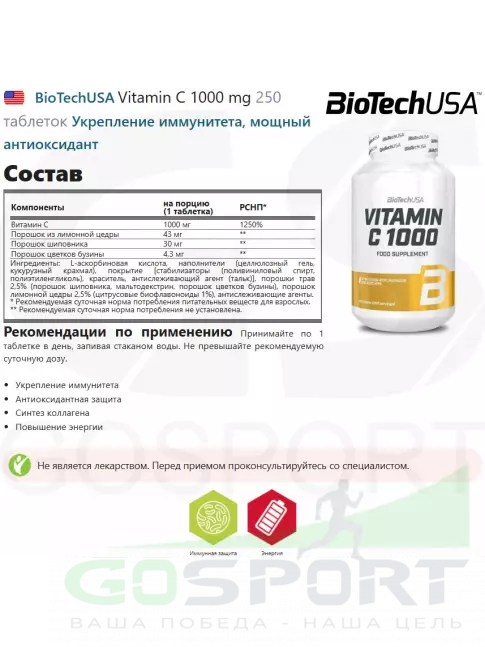 Витамин C BioTechUSA Vitamin C 1000 mg 250 таблеток