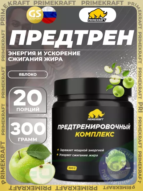 Предтреник в порошке PRIMEKRAFT Предтренировочный комплекс 300 г, Яблоко