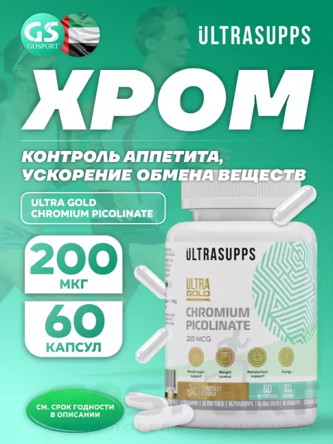  UltraSupps Ultra Gold Chromium Picolinate 200 mcg 60 капсул