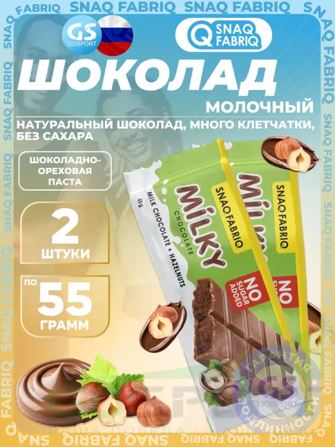 Диетический продукт SNAQ FABRIQ Milky 2 x 55 г, Шоколадно-ореховая паста