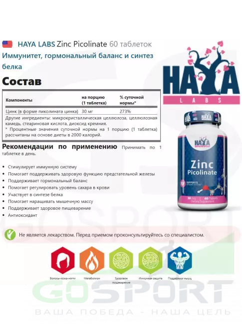  Haya Labs Zinc Picolinate 60 таблеток