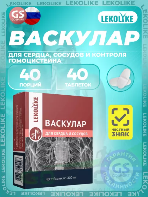 Витаминный комплекс LEKOLIKE Васкулар для сердца и сосудов 40 таблеток
