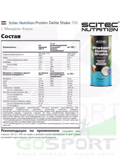 Комплексный протеин Scitec Nutrition Protein Delite Shake 700 г, Миндаль-Кокос