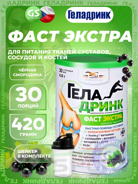 Комплекс хондропротекторов ГЕЛАДРИНК Фаст Экстра 420 г + шейкер, Черная смородина