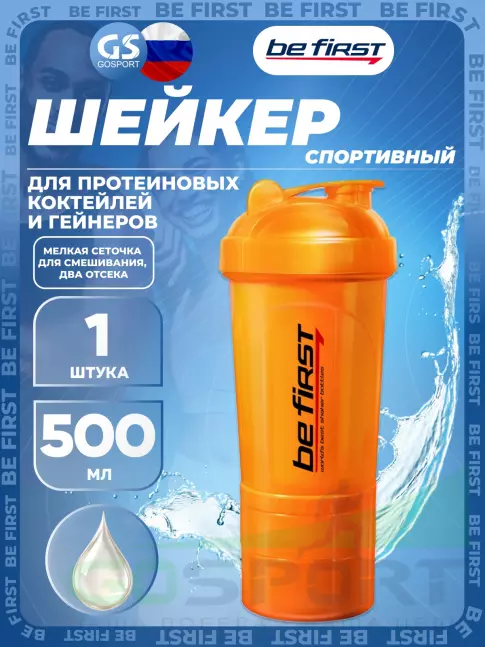 Шейкер 600 мл Be First Shaker 3in1 TS1352 500 мл, Оранжевый