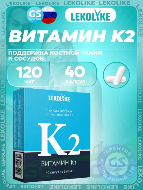 Витамин K LEKOLIKE Витамин К2 120 мкг 40 капсул Витамин K LEKOLIKE Витамин К2 120 мкг 40 капсул