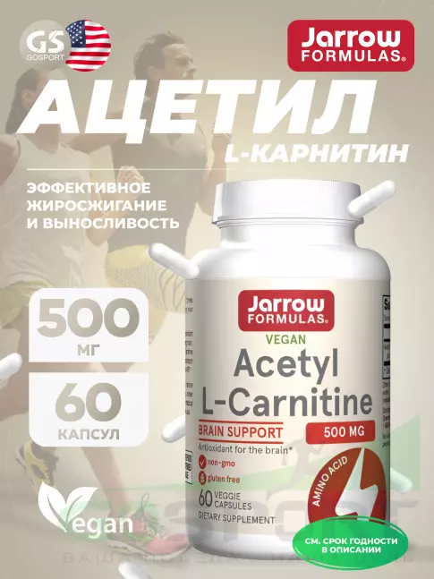  Jarrow Formulas Acetyl L-Carnitine 500 mg 60 веган капсул