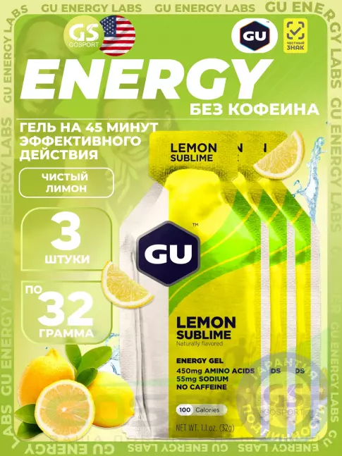 Энергетический гель питьевой GU Energy Labs GU Original Energy Gel no caffeine 3 x 32 г, Чистый лимон
