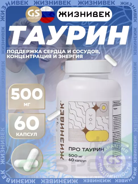 Таурин Жизнивек Про таурин 500 мг 60 капсул Таурин Жизнивек Про таурин 500 мг 60 капсул
