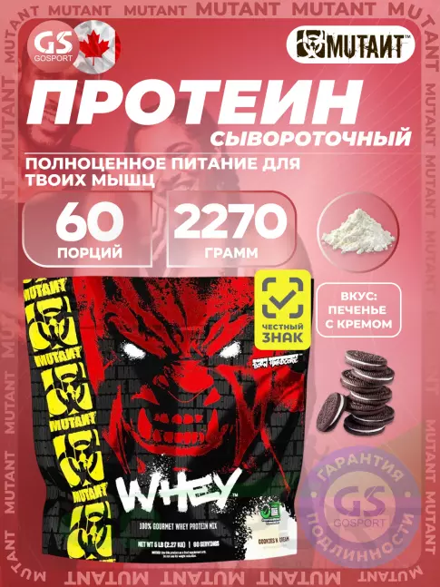  Mutant Whey 2270 г, Печенье с Кремом