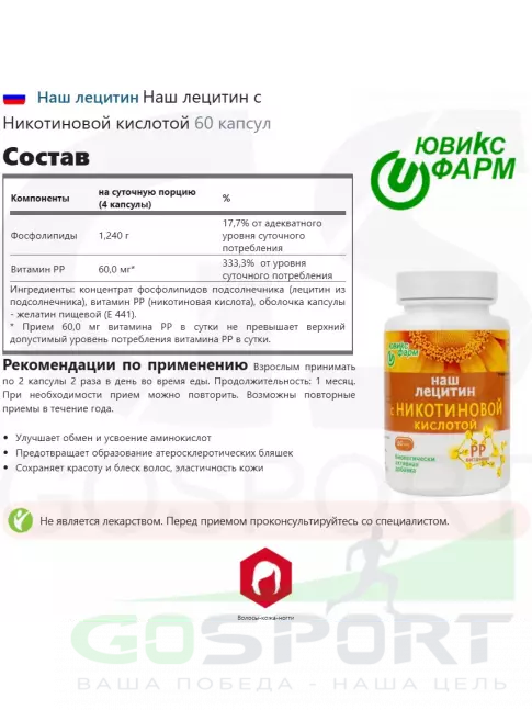  Наш лецитин Наш лецитин с Никотиновой кислотой 60 капсул