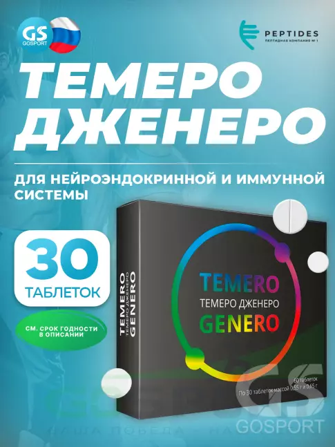  PEPTIDES Темеро Дженеро (Temero Genero) 30 таблеток/30 таблеток