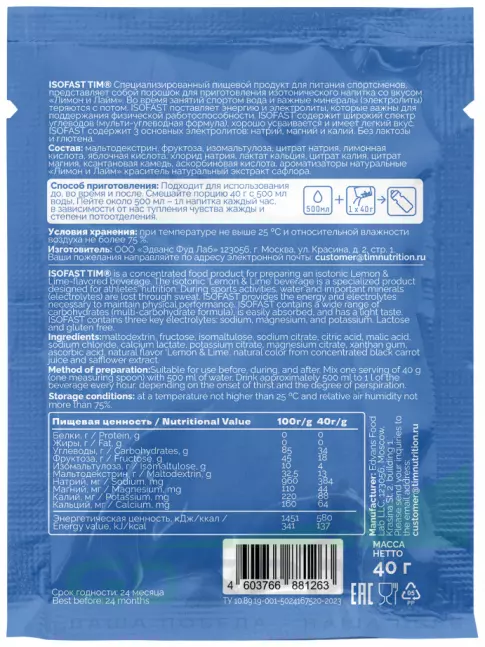 Изотоник TIM ISOFAST 40 г, Лимон - лайм