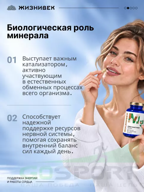 Магний Жизнивек Про магний оротат 60 веган капсул