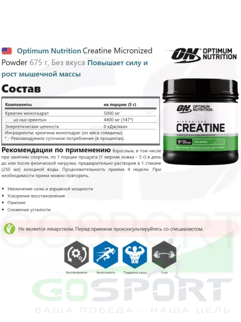 Микронизированный креатин Optimum Nutrition Creatine Micronized Powder 5000 mg 675 г, Без вкуса